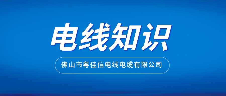 如何通过外包装挑选正规厂家生产的电线？