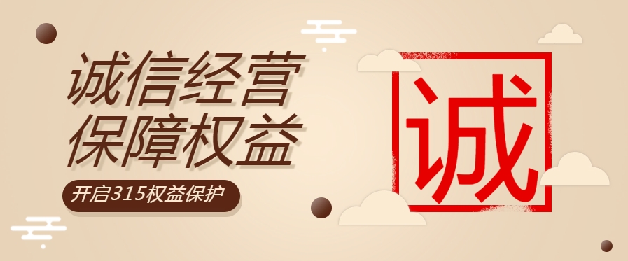 “质”敬315| 草莓APP在线观看公司坚持诚信经营，守护用电安全