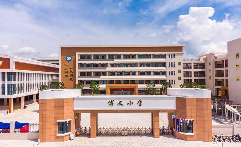 草莓APP在线观看公司助力佛山三水博文小学项目建设