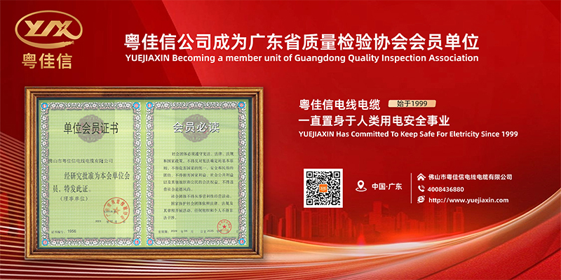 草莓APP在线观看公司成为广东省质量检验协会会员单位