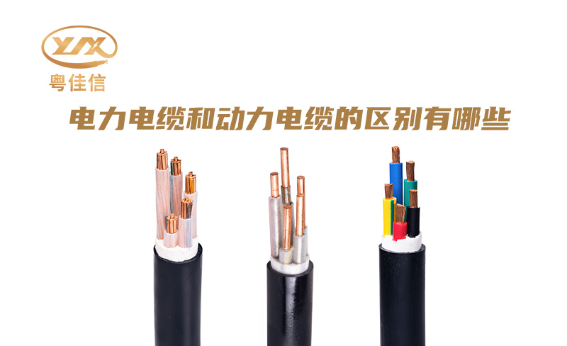 草莓软件下载中心和动力电缆的区别有哪些