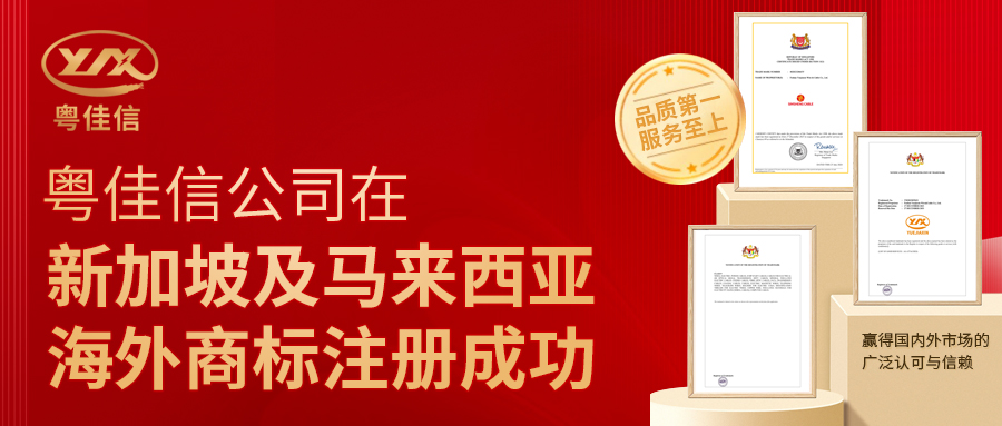 草莓APP在线观看公司在新加坡及马来西亚海外商标注册成功