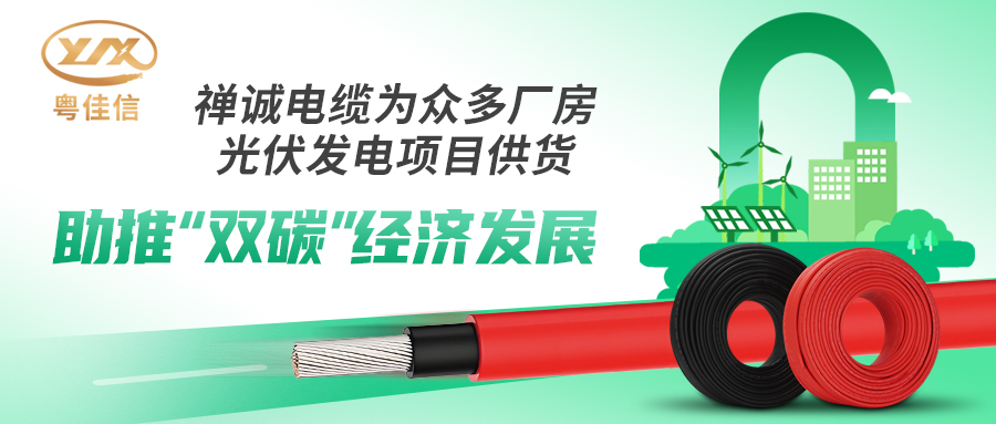 草莓APP在线观看电缆助力众多厂房光伏发电项目建设