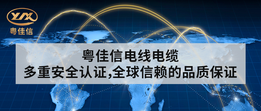 草莓APP在线观看电线电缆丨多重安全认证，全球信赖的品质保证
