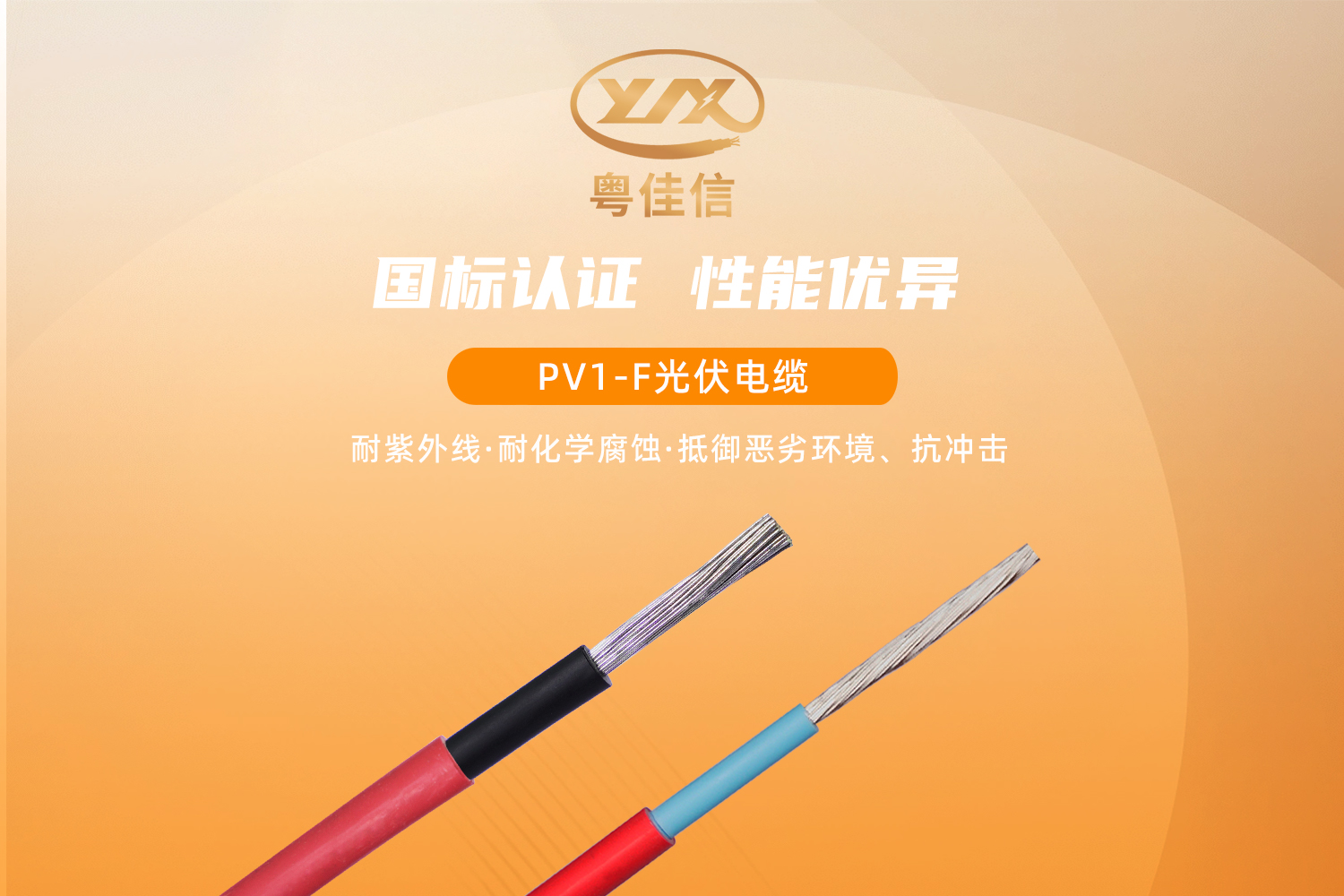 草莓APP在线观看PV1-F光伏电缆，提供绿色传输解决方案