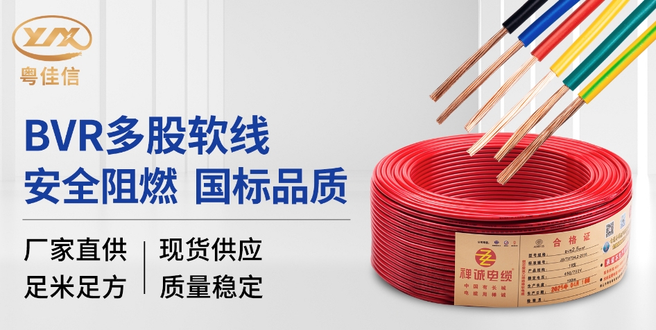 【草莓APP在线观看电缆】常见的室内装修电线BVR铜芯软电线
