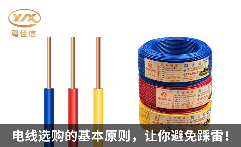 家装电线选购的基本原则，让你避免踩雷！