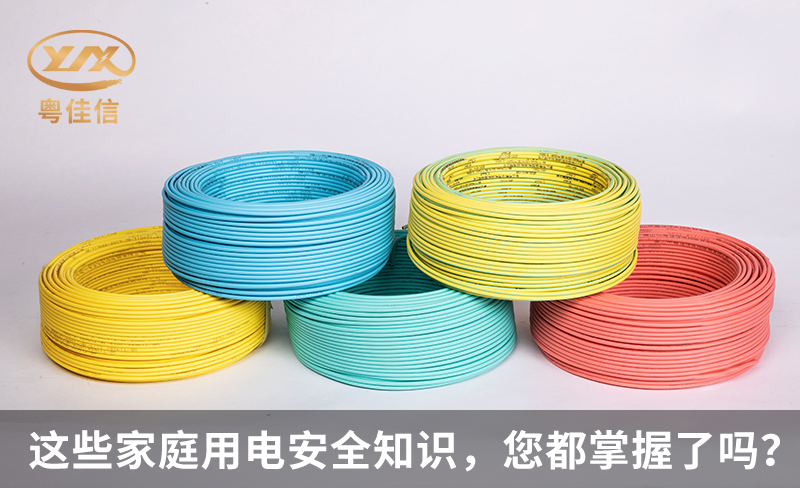 这些家庭用电安全知识，您都掌握了吗？