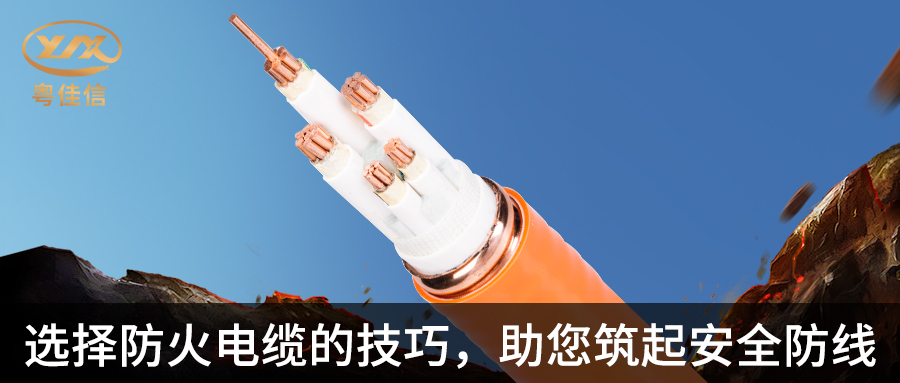 防火电缆选择指南，草莓APP在线观看电缆带您筑起安全防线