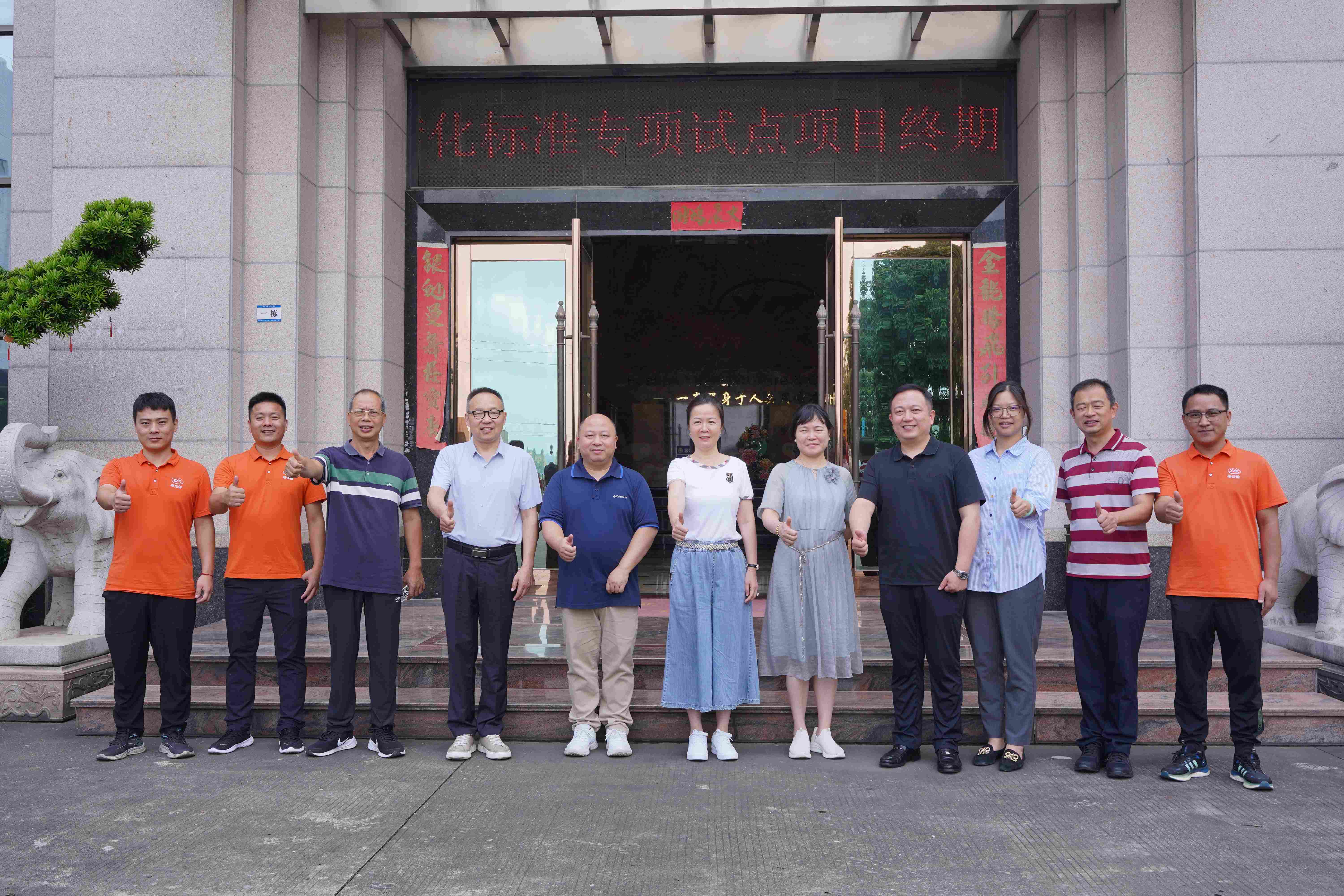草莓APP在线观看公司顺利通过2024年度佛山市专利转化标准专项试点项目验收